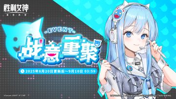 活动预告 |「战意重聚」特别活动