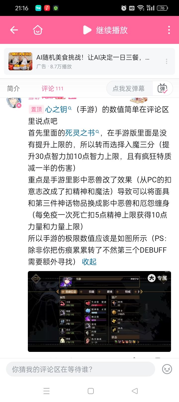 手游目前的极限数值截图