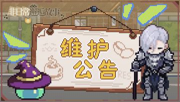 星芒信物商店刷新异常补偿