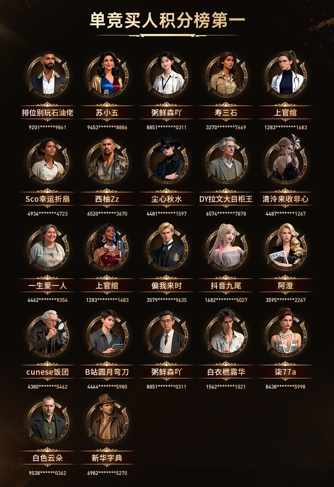 📢 S2排位挑战赛·榜单公示 6