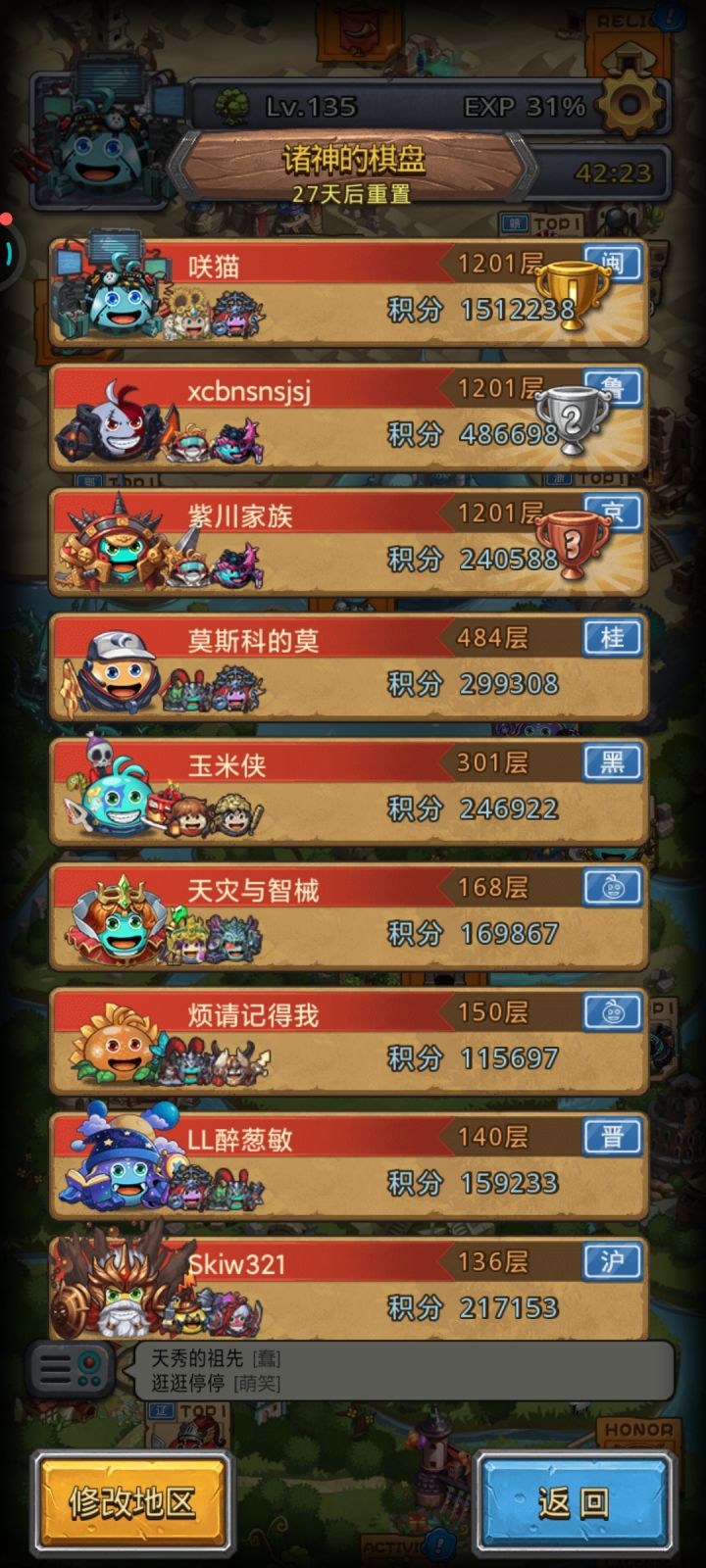 诸神的棋盘1201留念~截图