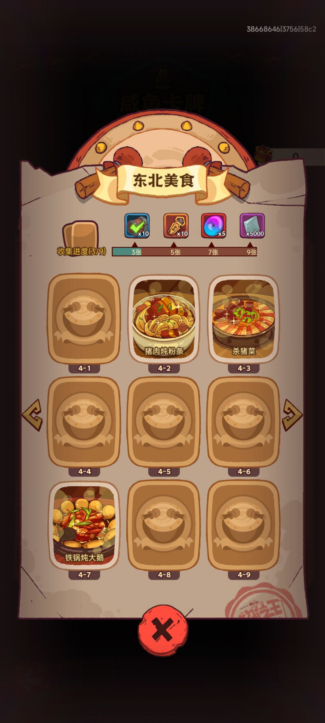 换卡 4