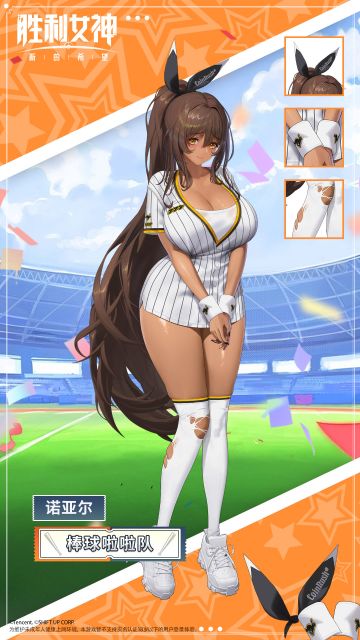 时装介绍 | 诺亚尔·棒球啦啦队