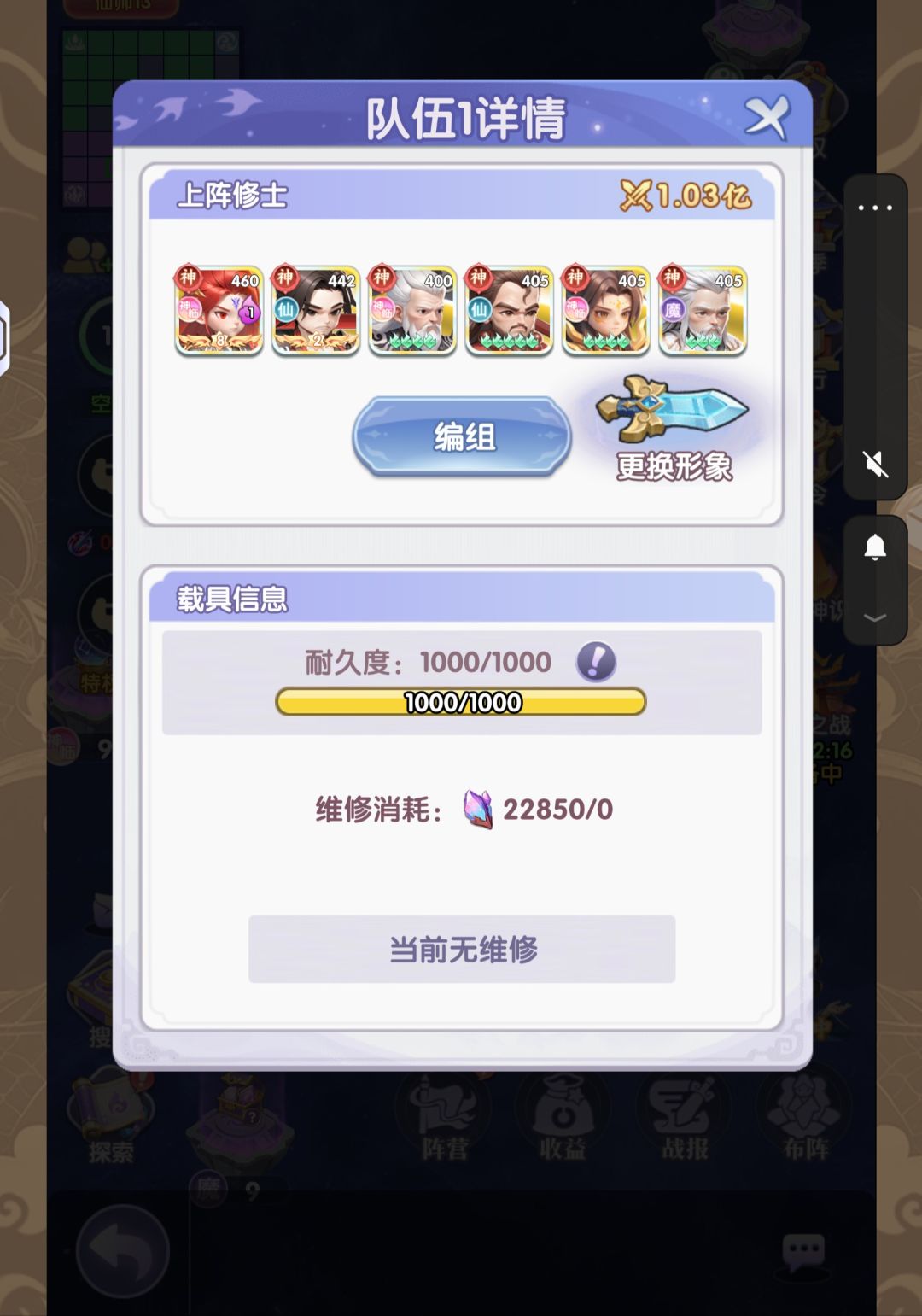 仙域战场为什么队伍派不出去 1