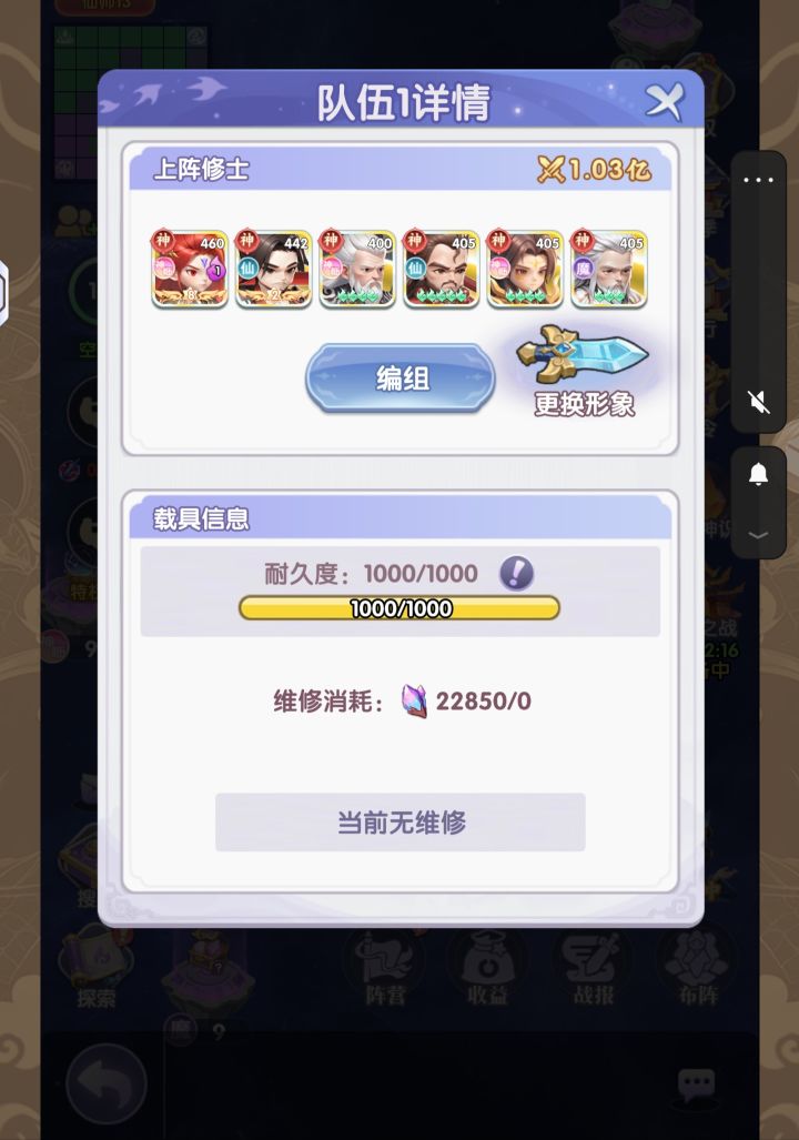 仙域战场为什么队伍派不出去截图