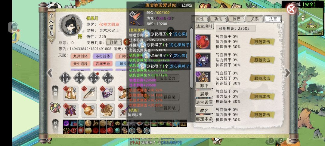 法宝铭刻精炼加成与法宝自身属性加成对不上 1