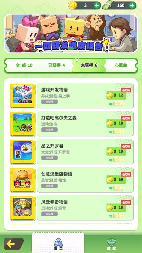 开罗游戏世界不建议冲繁荣榜 1