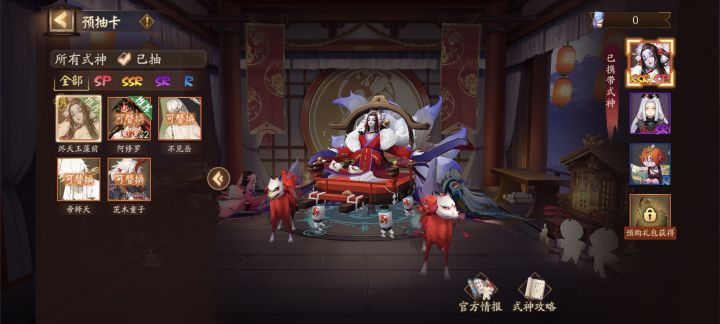 新区携带式神选择截图