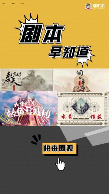 极限等你！|本周DM剧本上新预告