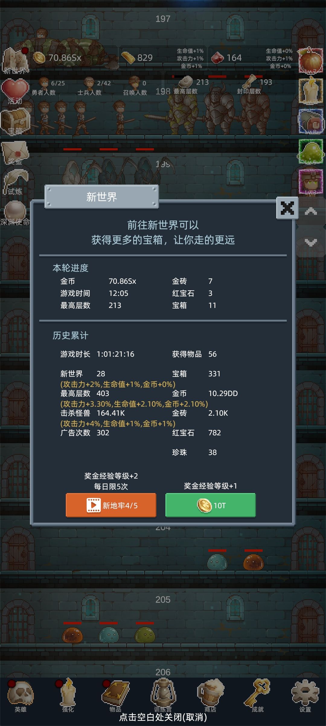 挂机放置轮回体验不错 1