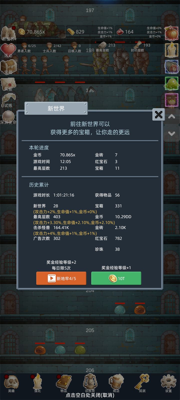 挂机放置轮回体验不错截图