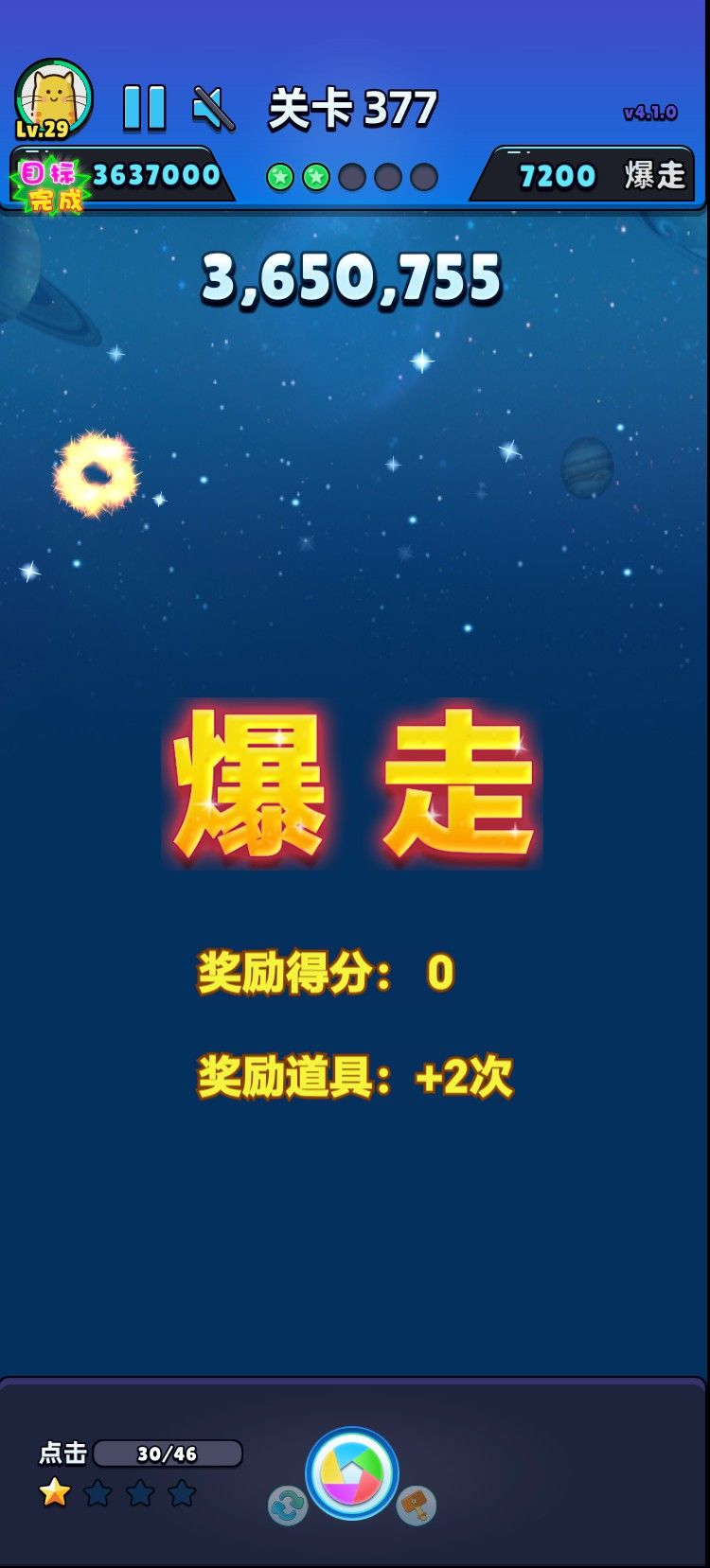 爆走成绩 3