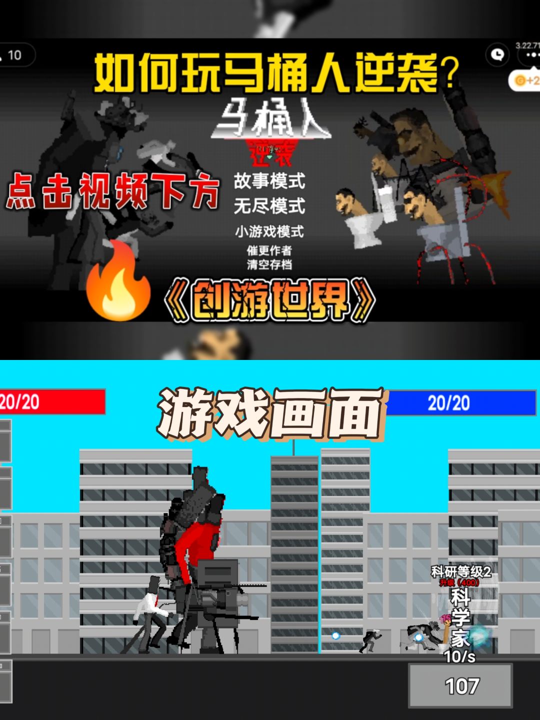 如何玩《马桶人逆袭》游戏? 1