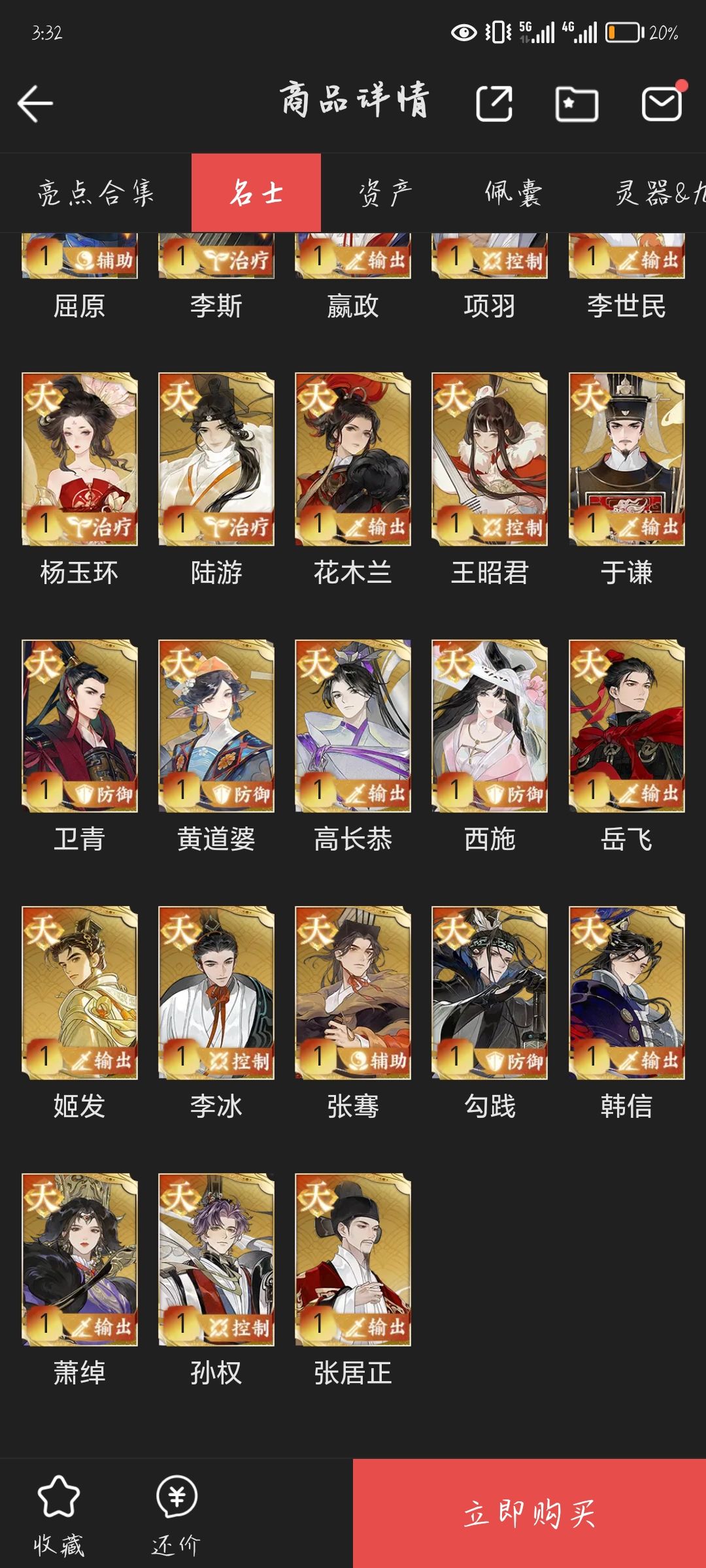 看号 2