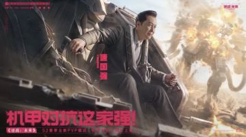 《逆战：未来》S2赛季「机甲对抗」上线，唐国强AI授权画面引热议