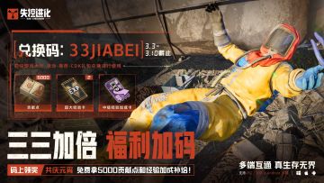 三三加倍，福利加码！超多贡献点加成免费拿！