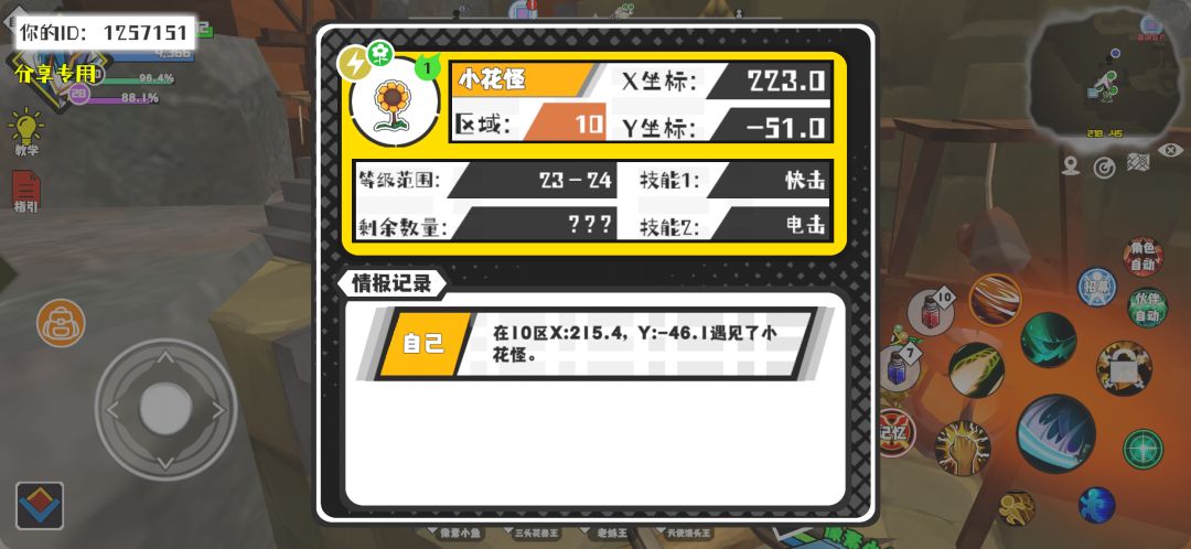 事件分享 1