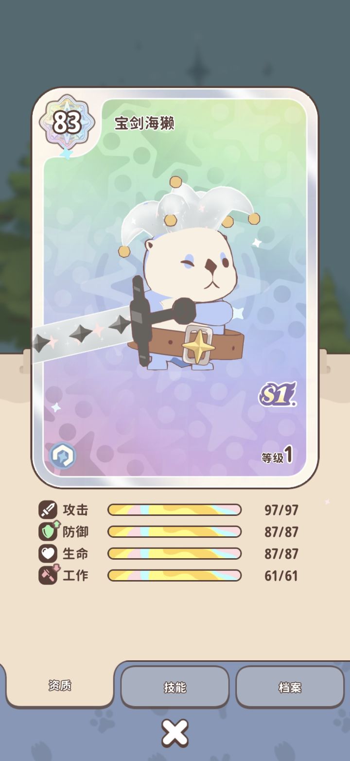 可爱海獭蹲主人~截图