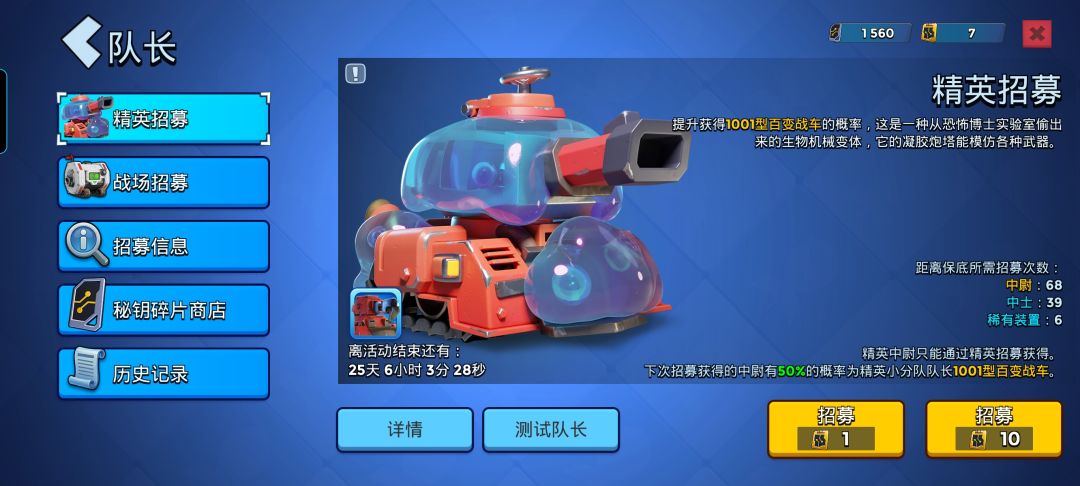 问下这一期的队长值得抽吗？截图