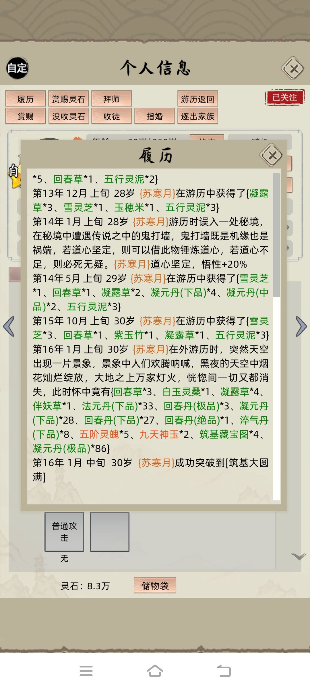 这次更新后,这个游历奖励真是异常丰富啊 2