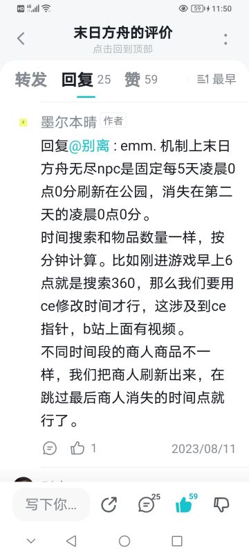给极限模式商人加补丁
