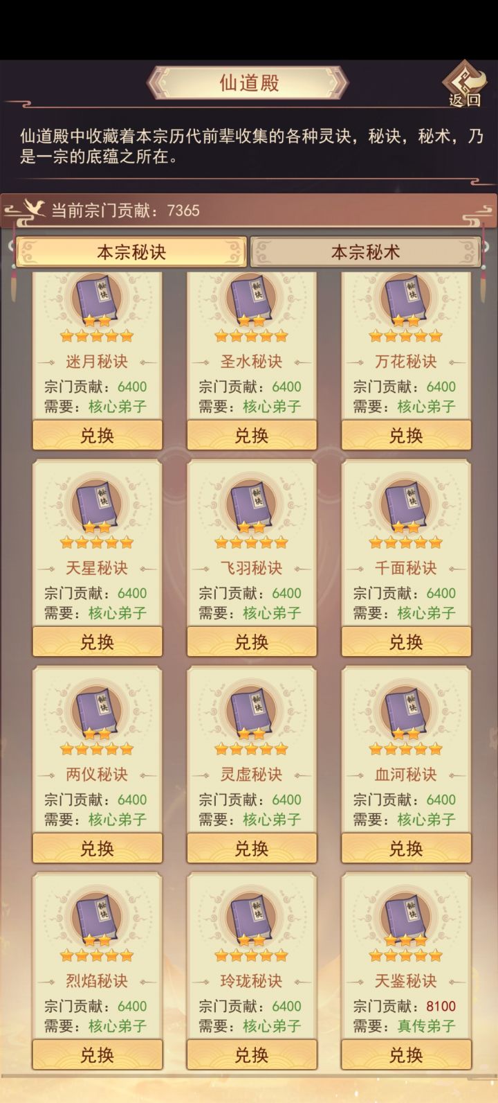 仙宗的这些秘籍要不要换完?截图