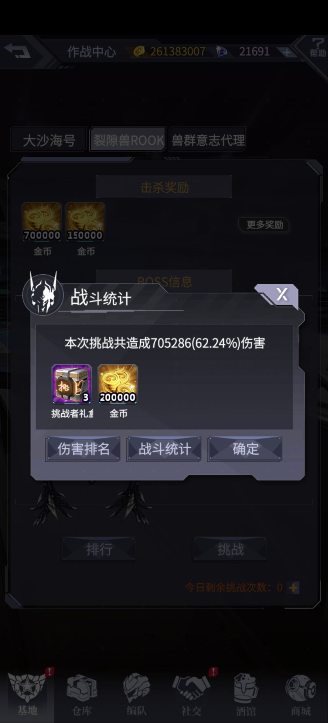 这军团BOSS裂隙兽ROOK 2