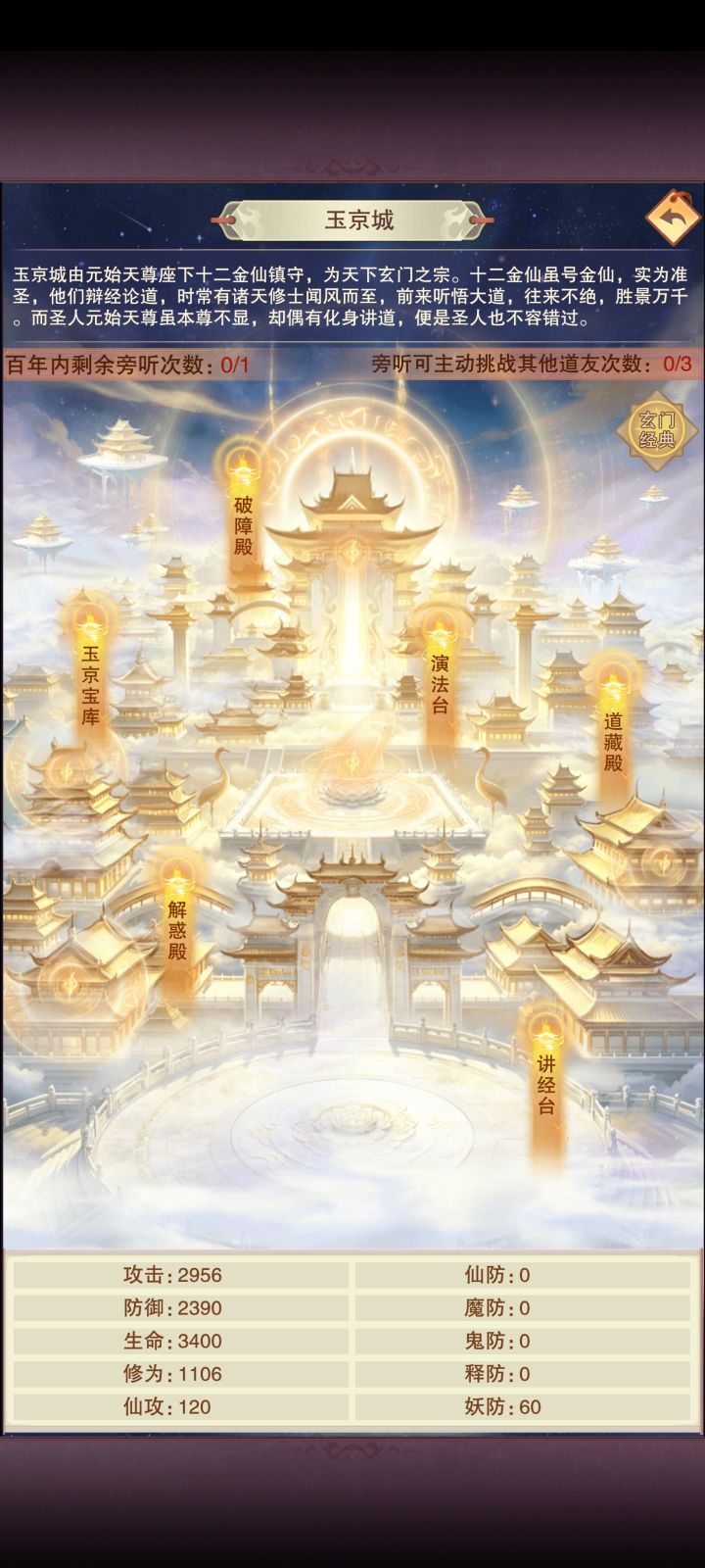 玉京城加的属性真不少 花的时间也短截图