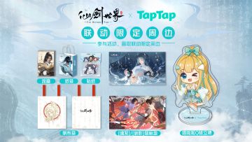 福利丨跨越山海，相聚仙剑世界~TapTap×仙剑世界 联动现已上线！