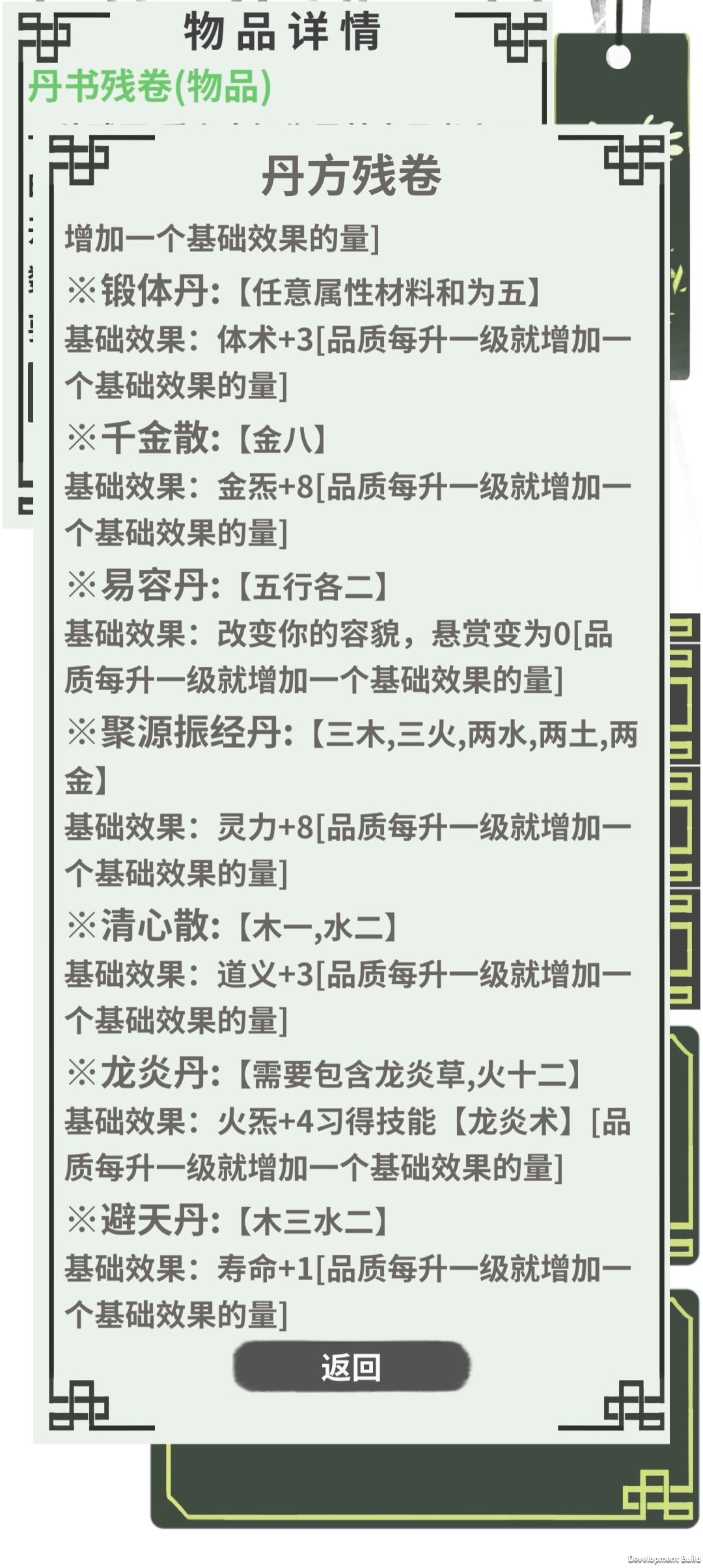 发一下丹方，主要是后面的，前面大家都有截图