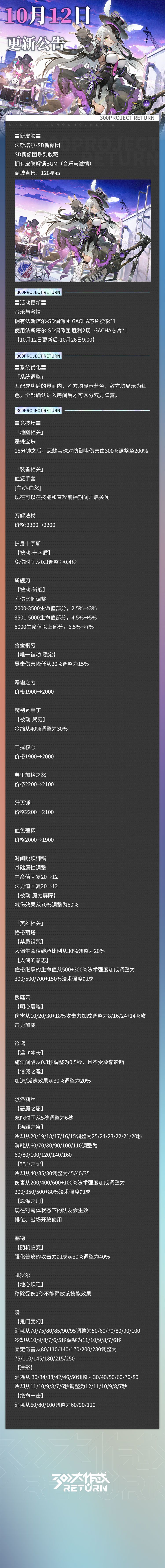 更新公告丨10月12日截图