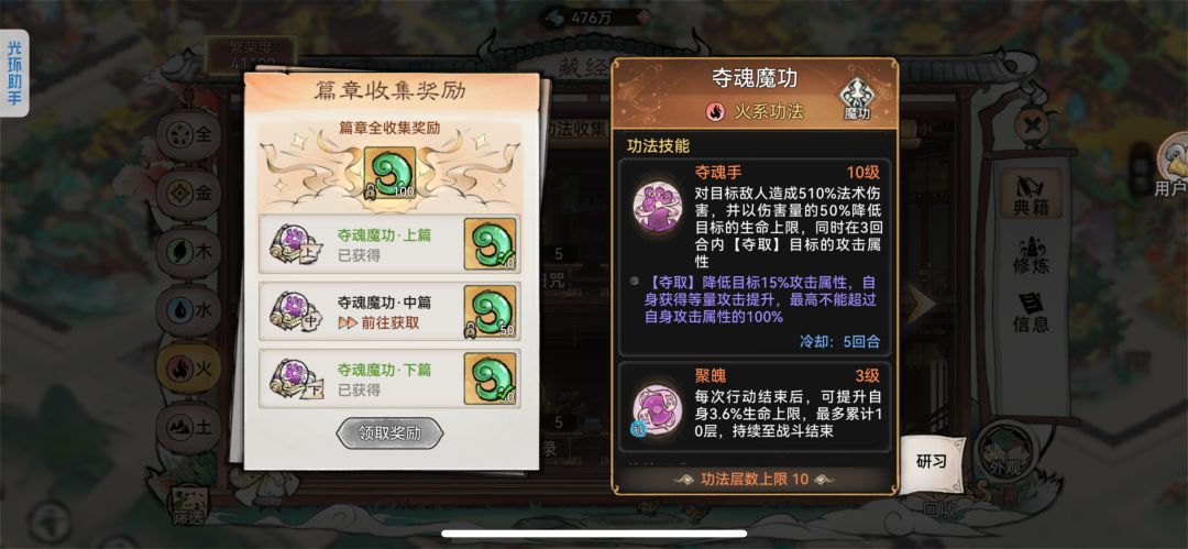黑市夺魂魔功 2