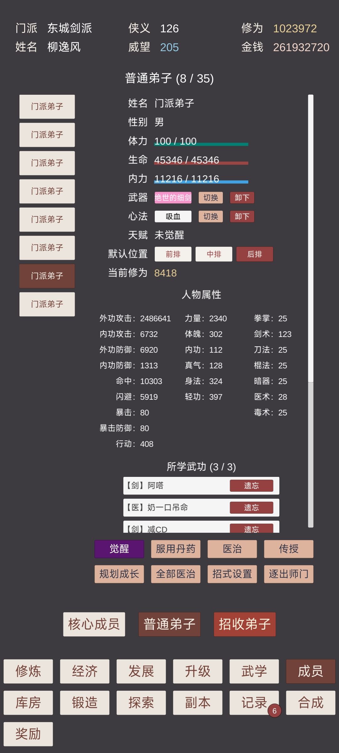 现阶段通关了 没事培养一下弟子，都晒一下 2