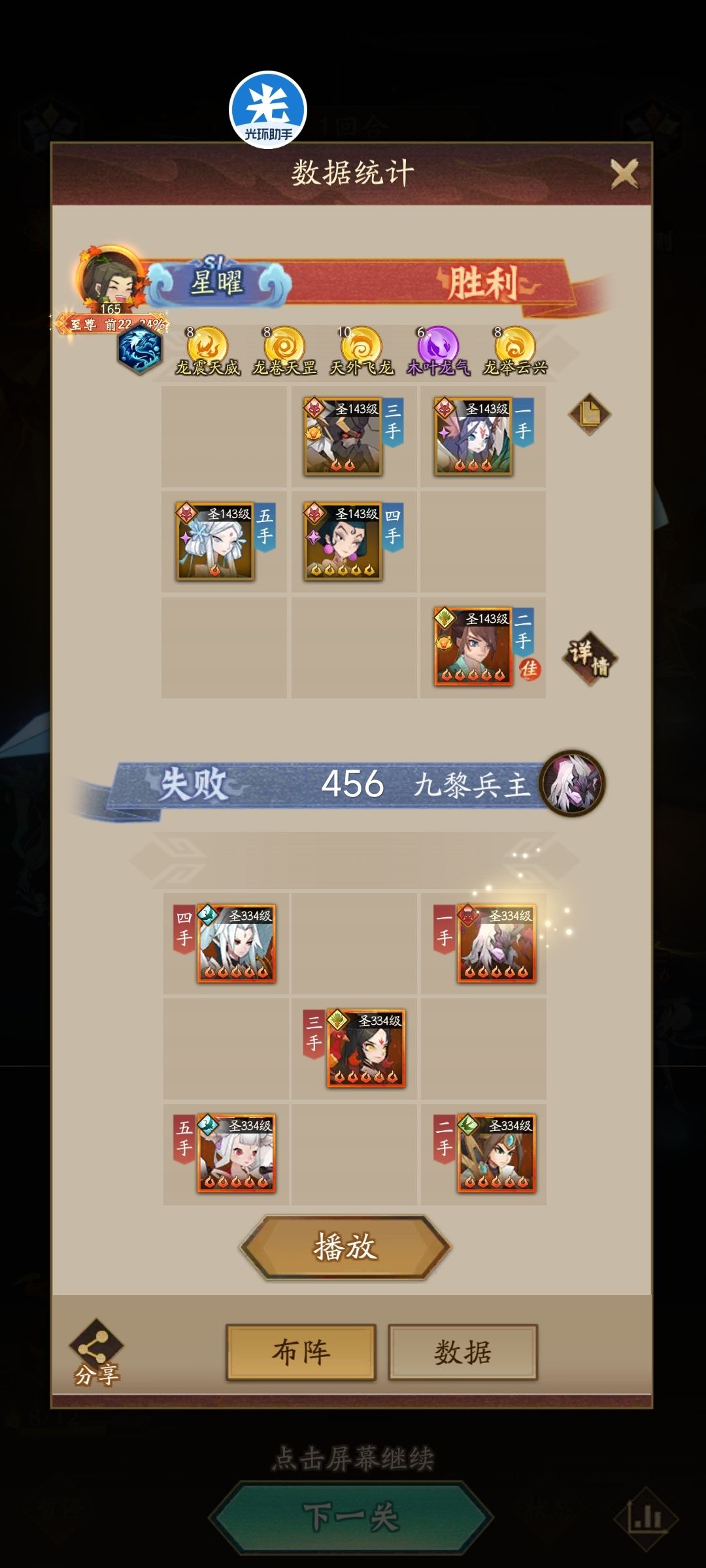妖族塔449-458 8
