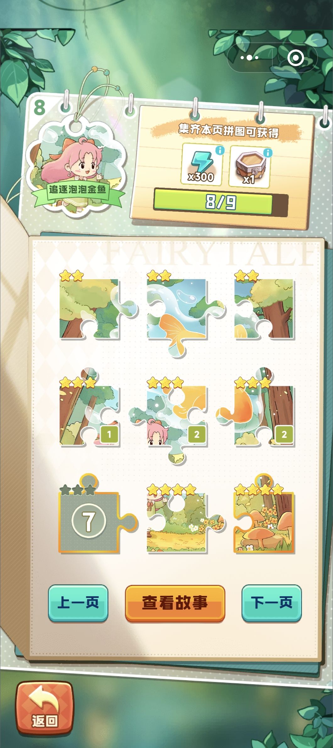早餐3或故事会7换金鱼7 1