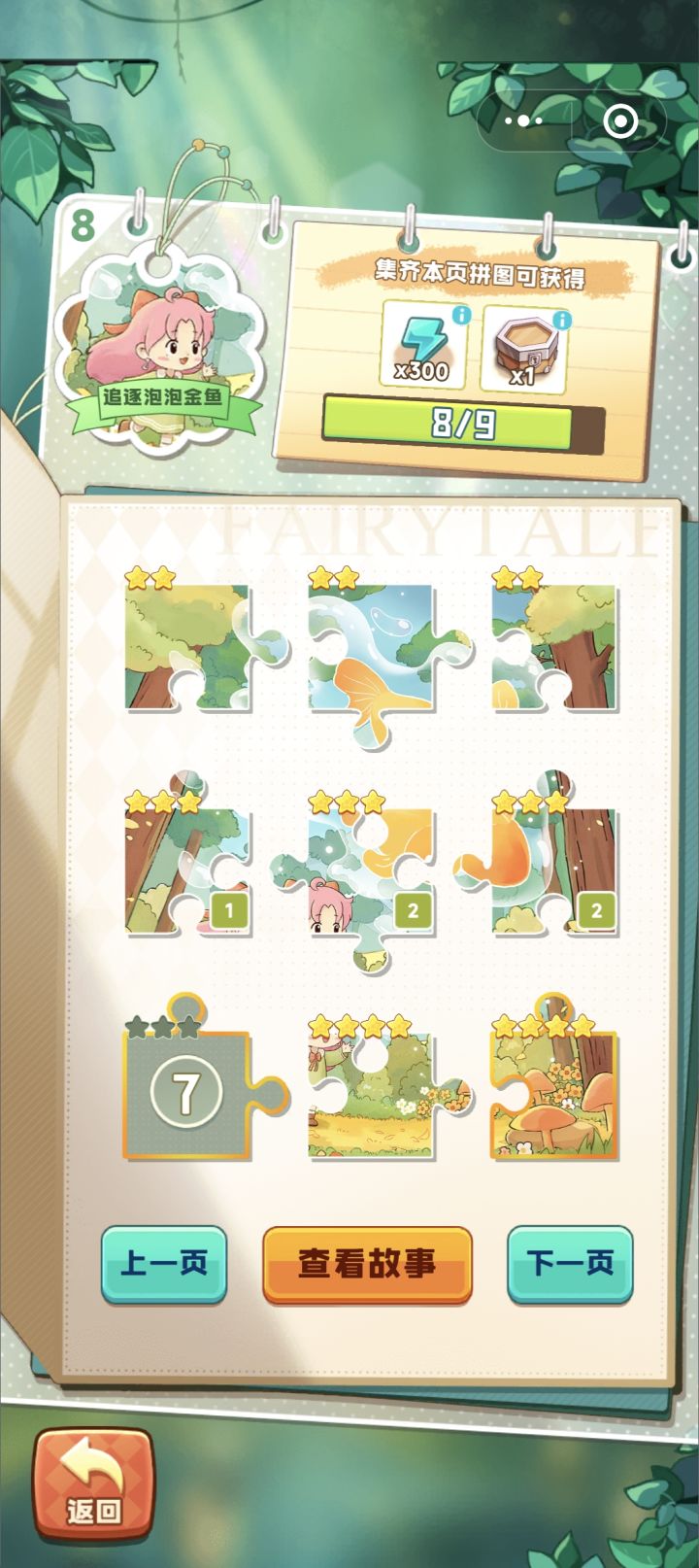 早餐3或故事会7换金鱼7截图