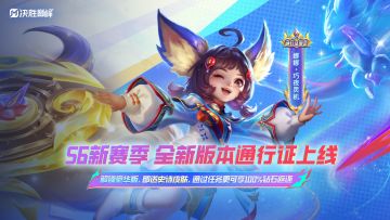 S6赛季通行证速览