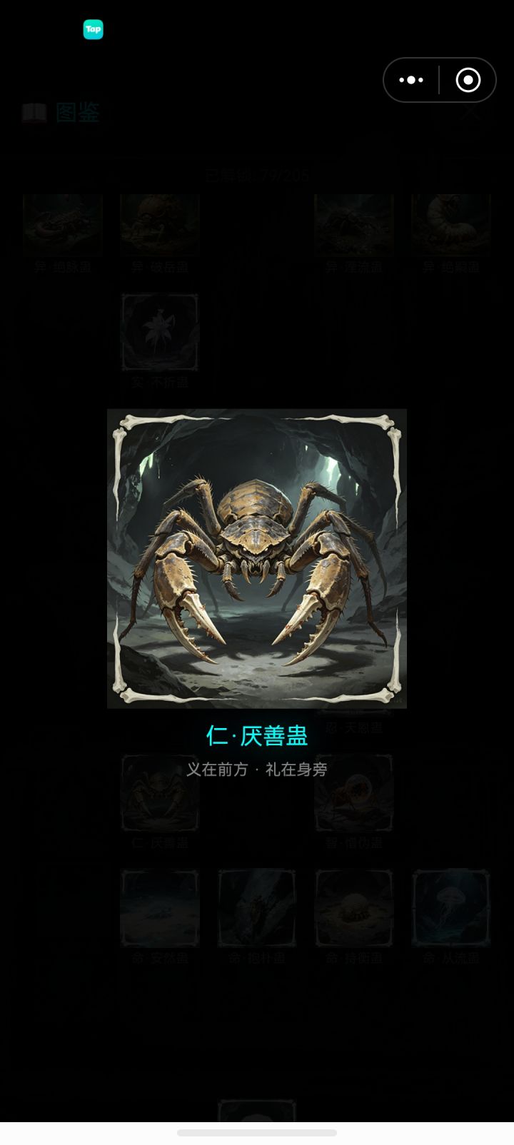 枯荣蛊和义蛊,礼蛊怎么合出来?截图