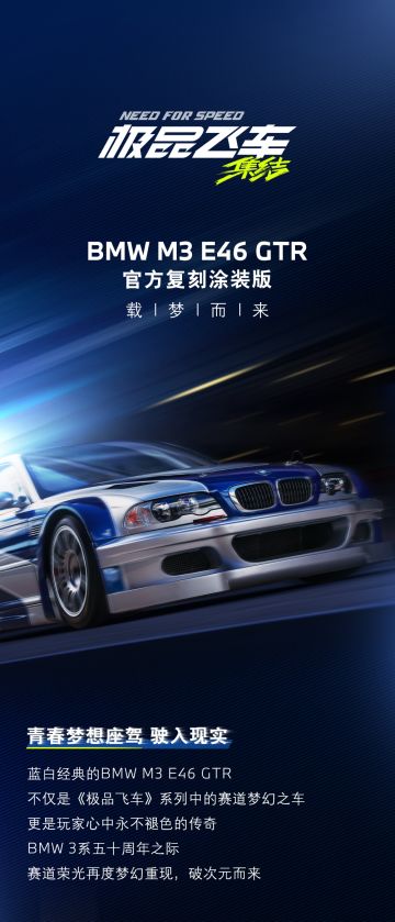 《极品飞车: 集结》梦想座驾驶入现实！谁的DNA动了？