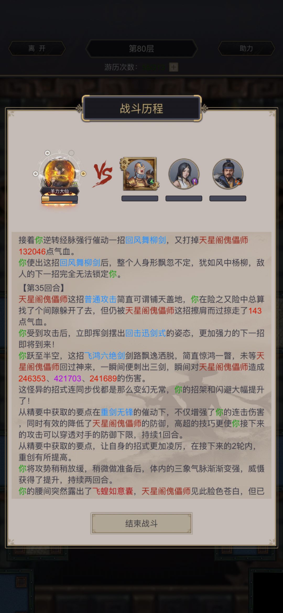 登顶天星阁 3