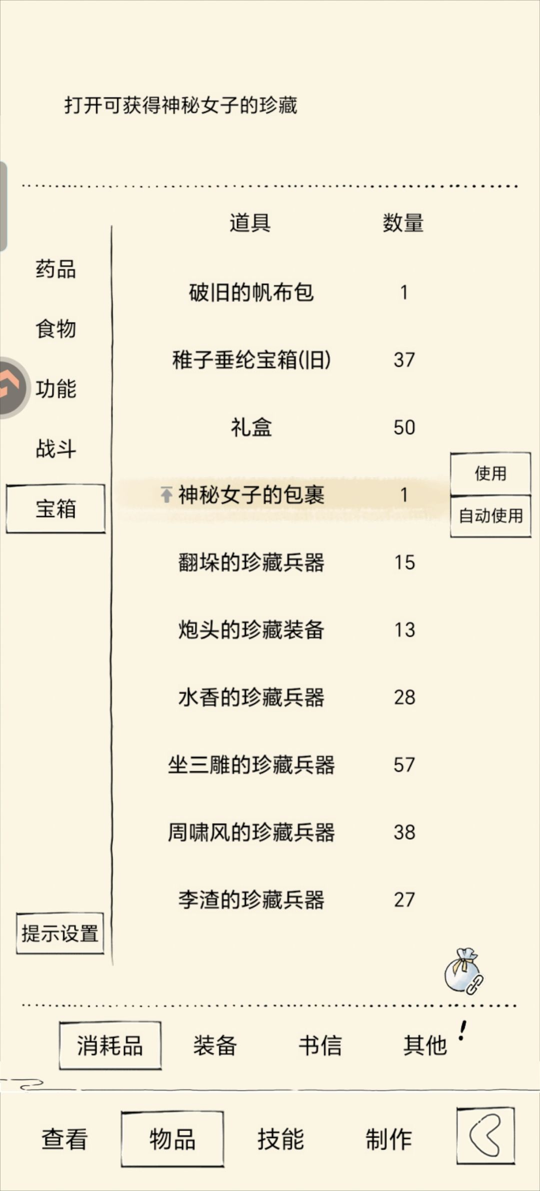 记录帖更新:中神秘女子包裹了 1