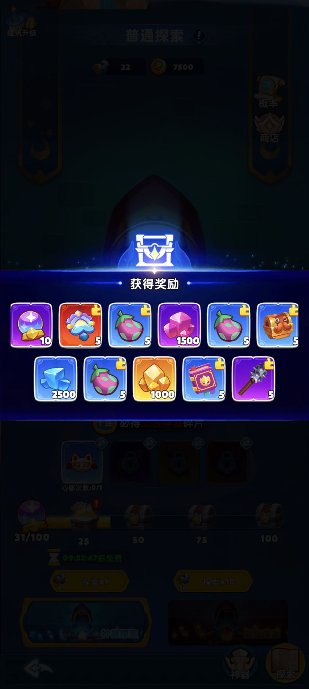 #神器探索 1