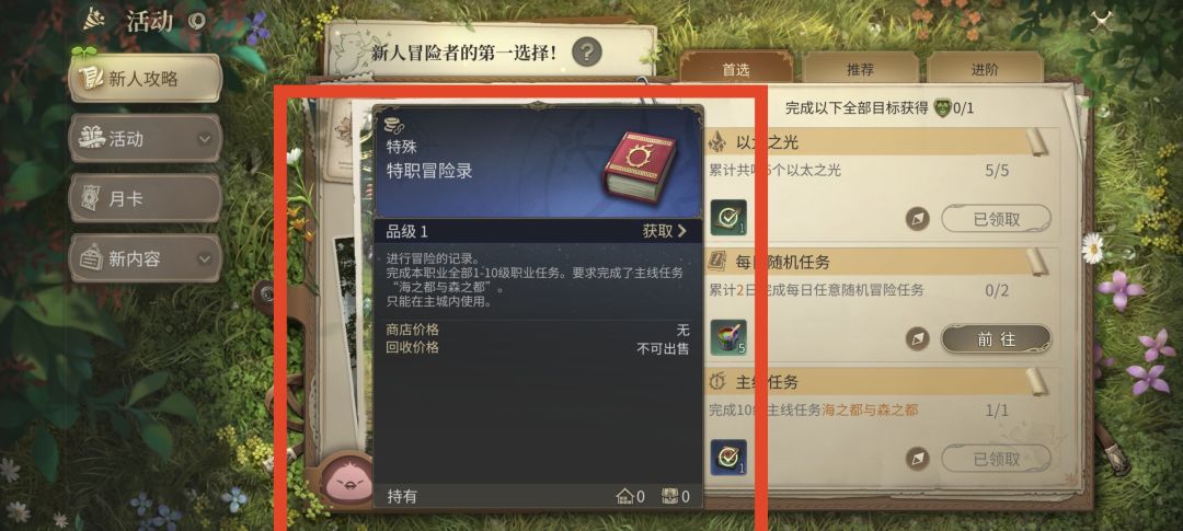 首发职业转职攻略 2