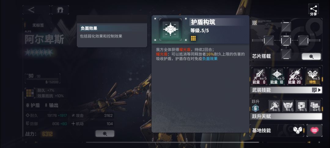 这个放逐者的护盾算谁的血? 3
