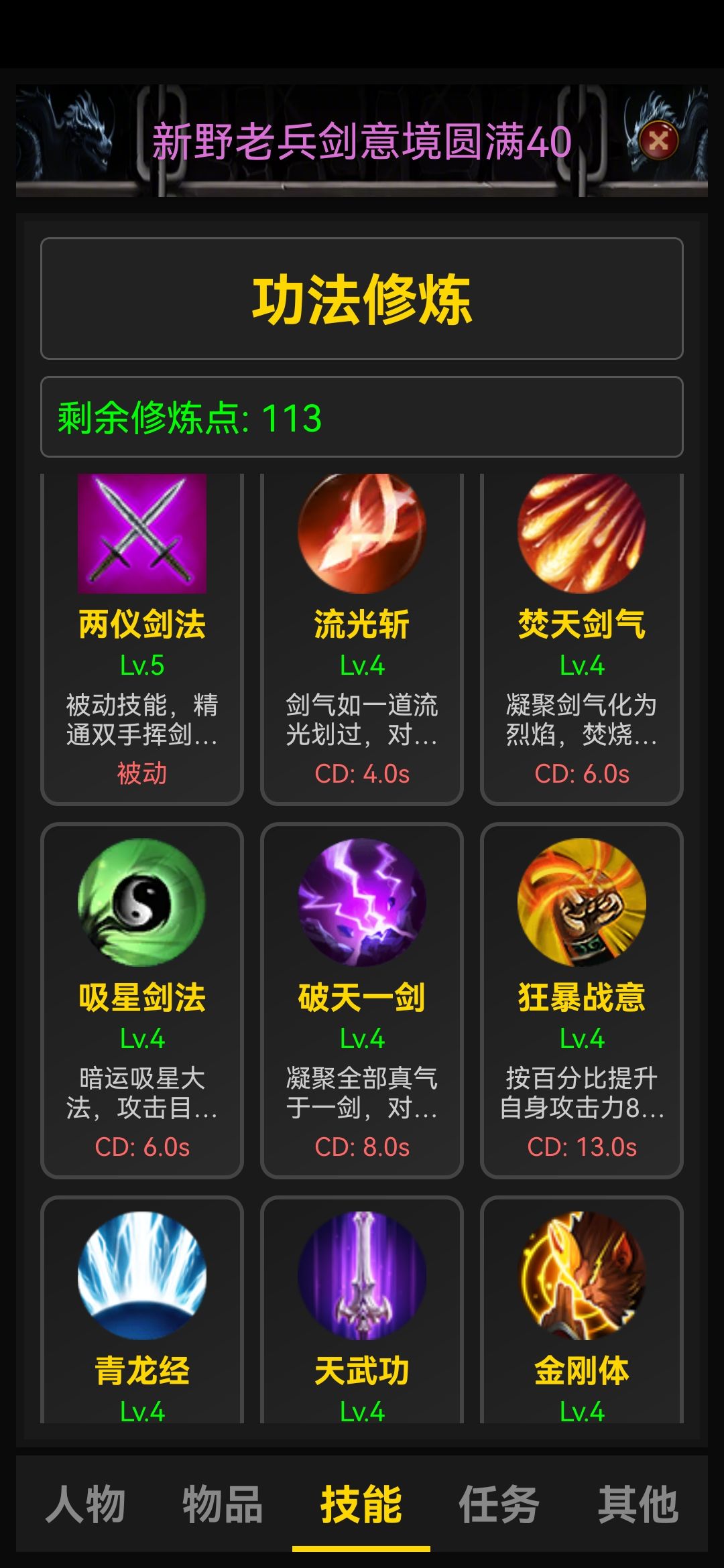 剑神三 走过的弯路 4