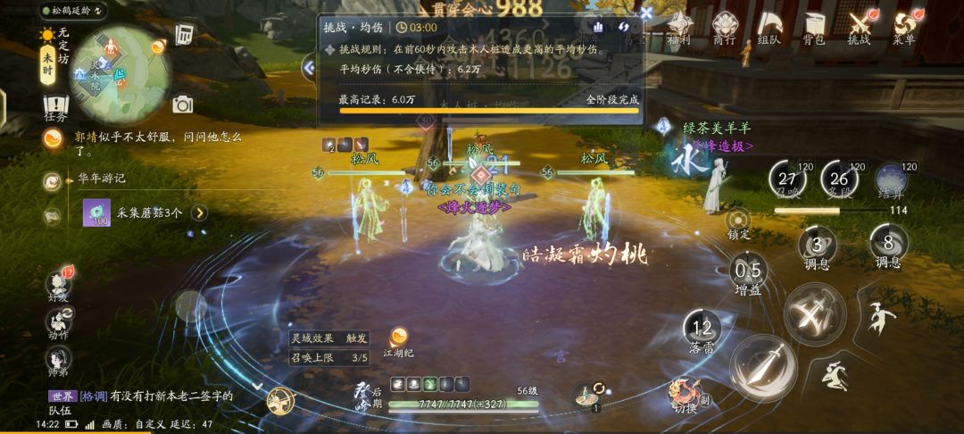 全真轻秒伤6万无集气以及侠士搭配 1