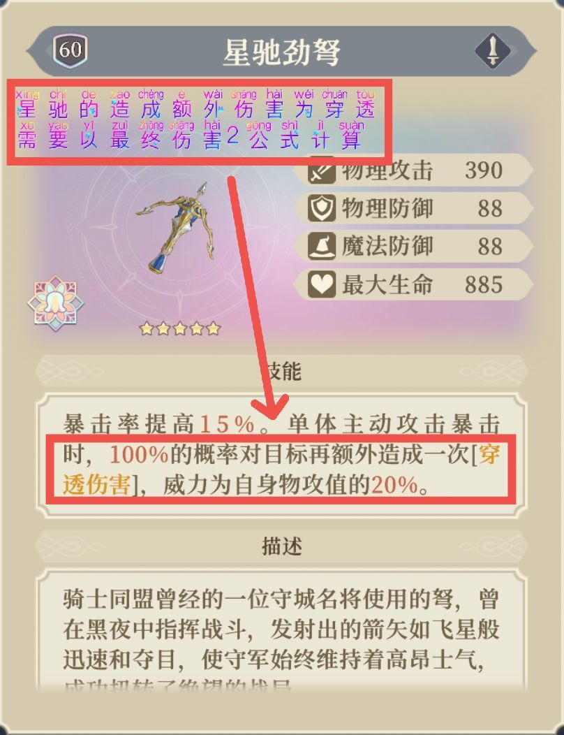 铃兰之剑属性与伤害计算公式 3