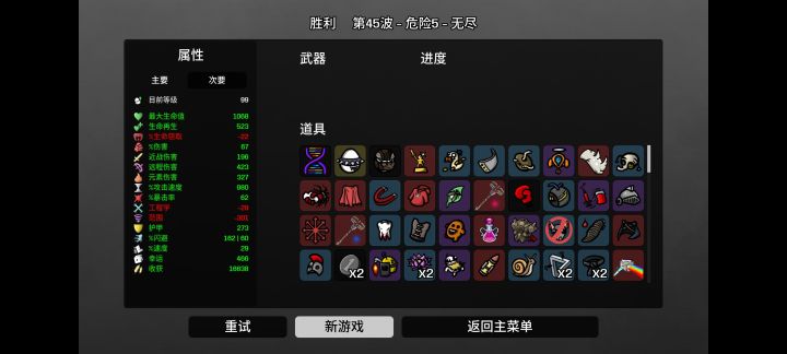 难度5无尽45关截图