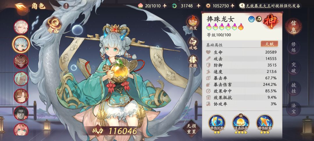 关于龙女 2