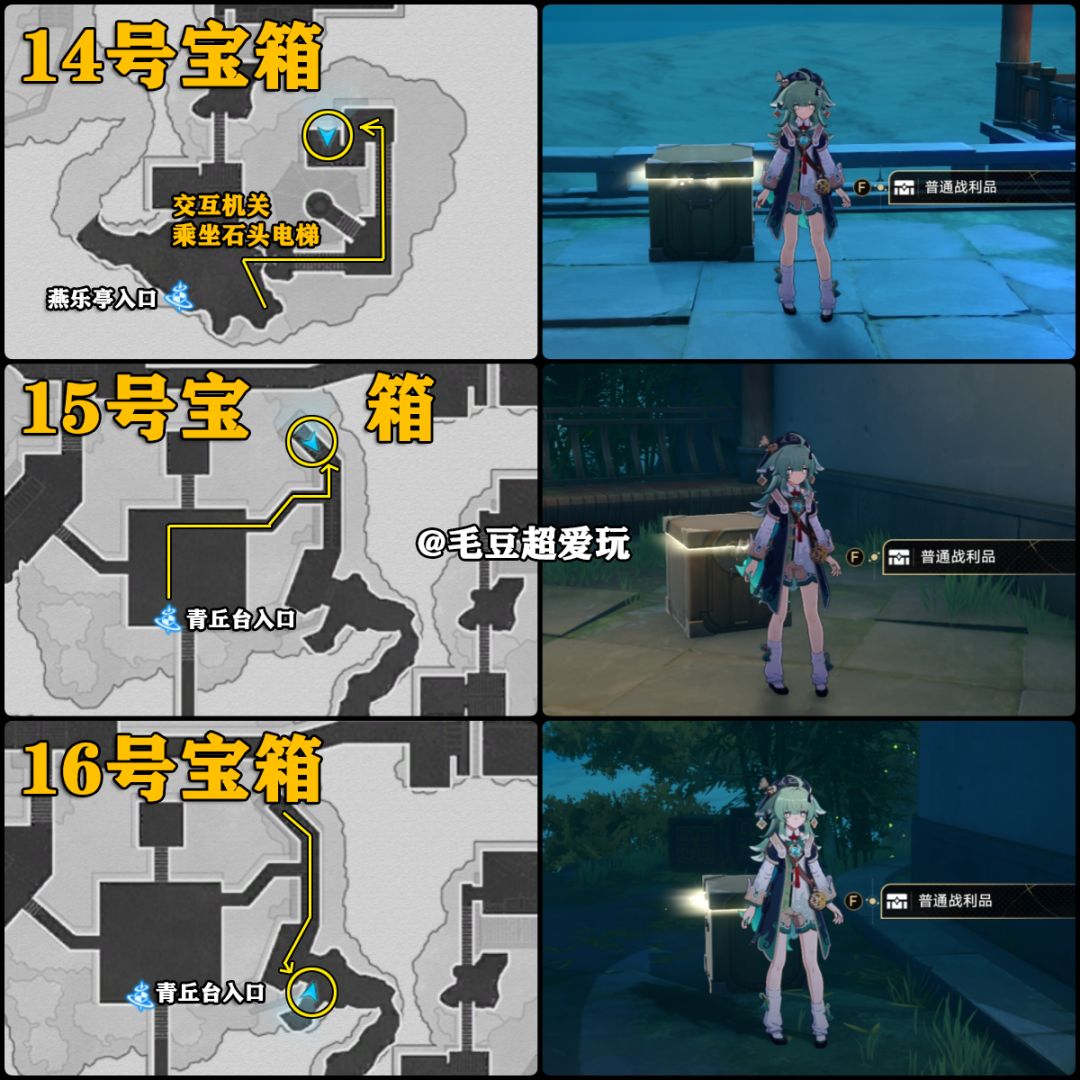 「V1.5攻略」仙舟罗浮-绥园宝箱下 3